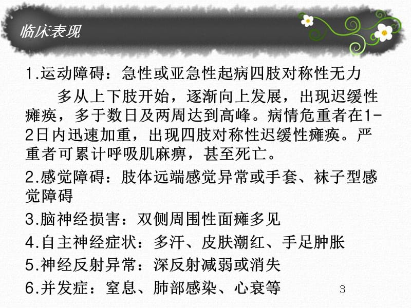 巴雷综合征的护理ppt演示课件_第3页