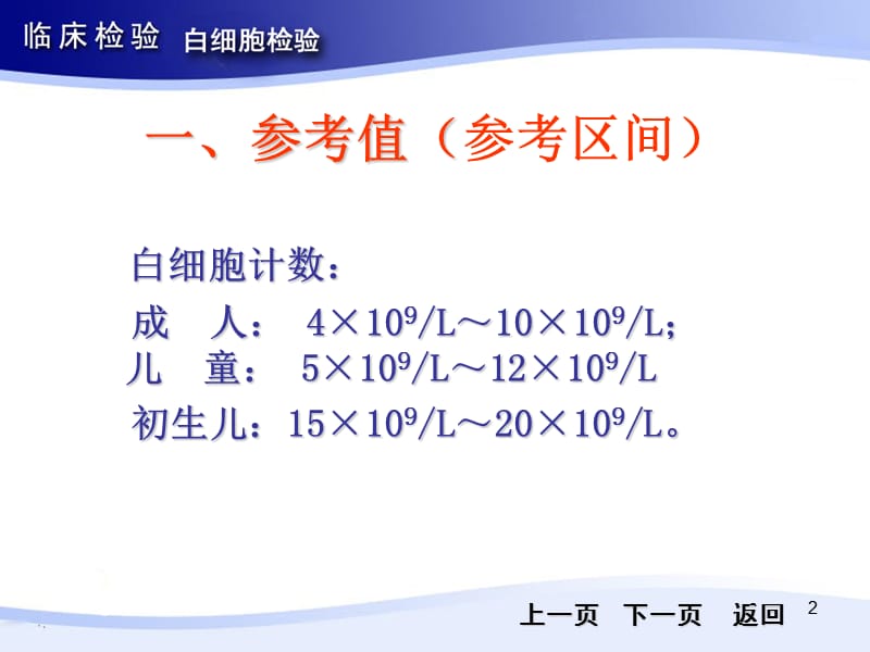 白细胞分类计数和分类的临床意义ppt演示课件_第2页