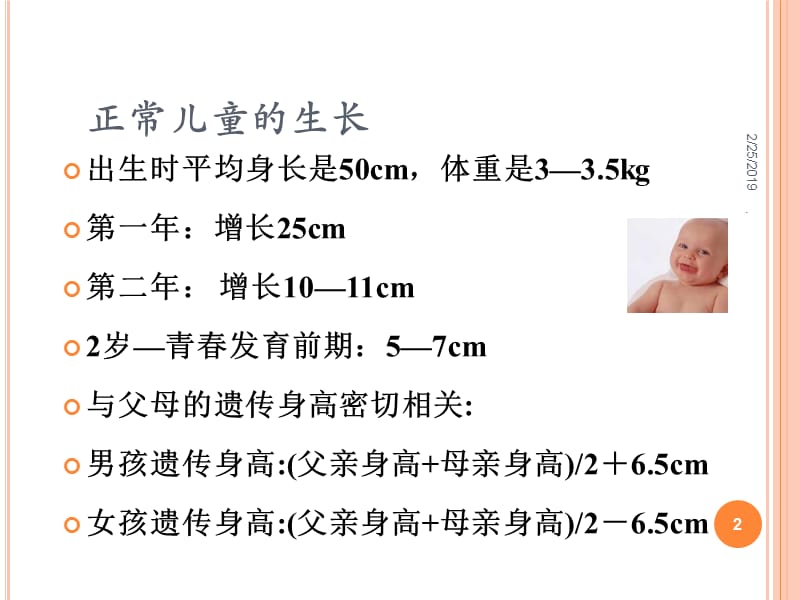 矮小儿童临床规范化诊疗ppt演示课件_第2页