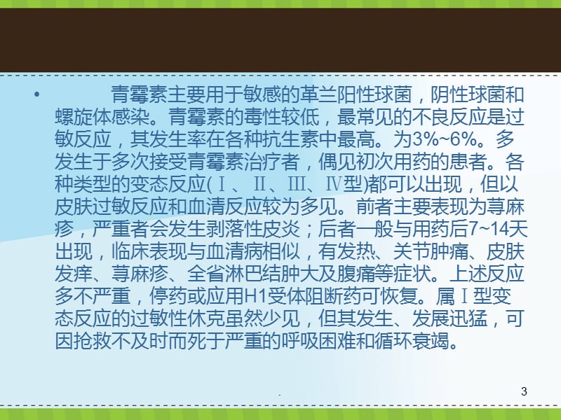 常见药物过敏反应及处理ppt医学课件_第3页