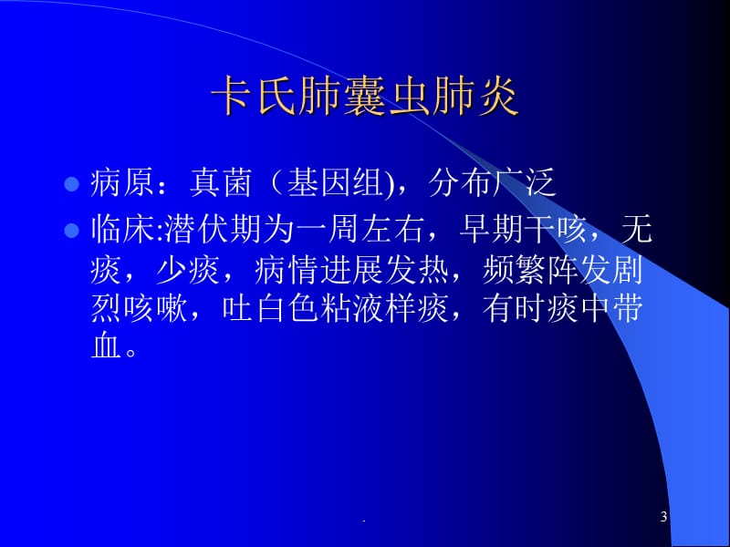 艾滋病临床影像诊断胸ppt演示课件_第3页