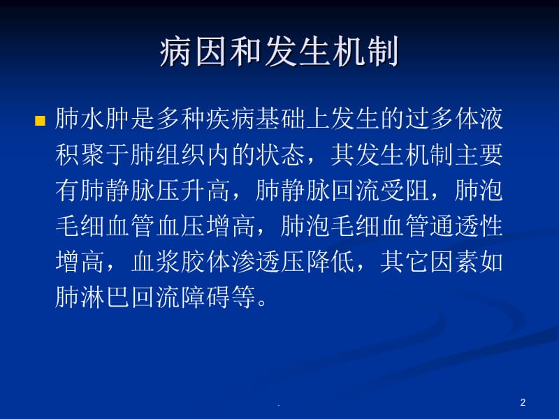 不同类型肺水肿的CT表现ppt演示课件_第2页