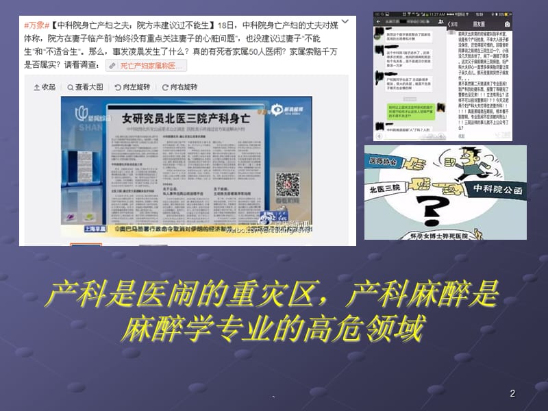 产科麻醉处理ppt演示课件_第2页