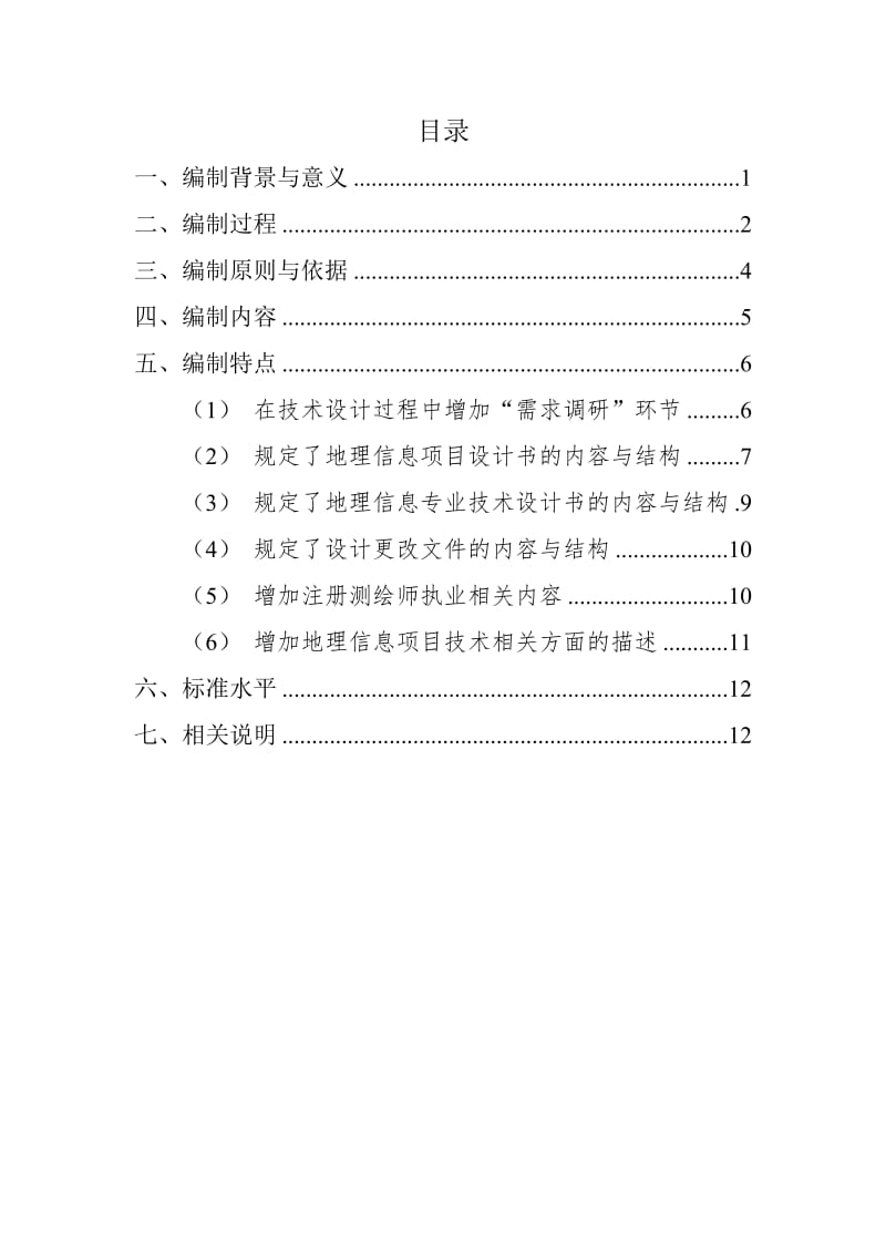 地理信息项目技术设计规定（编制说明）_第2页