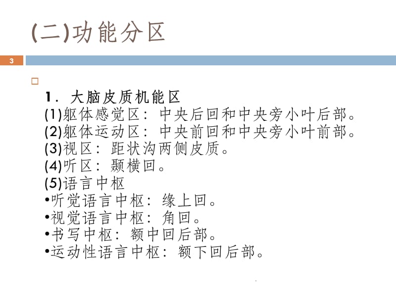 垂体瘤术后激素替代ppt医学课件_第3页