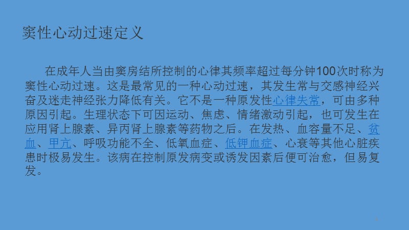 窦速的分类及处理ppt医学课件_第3页