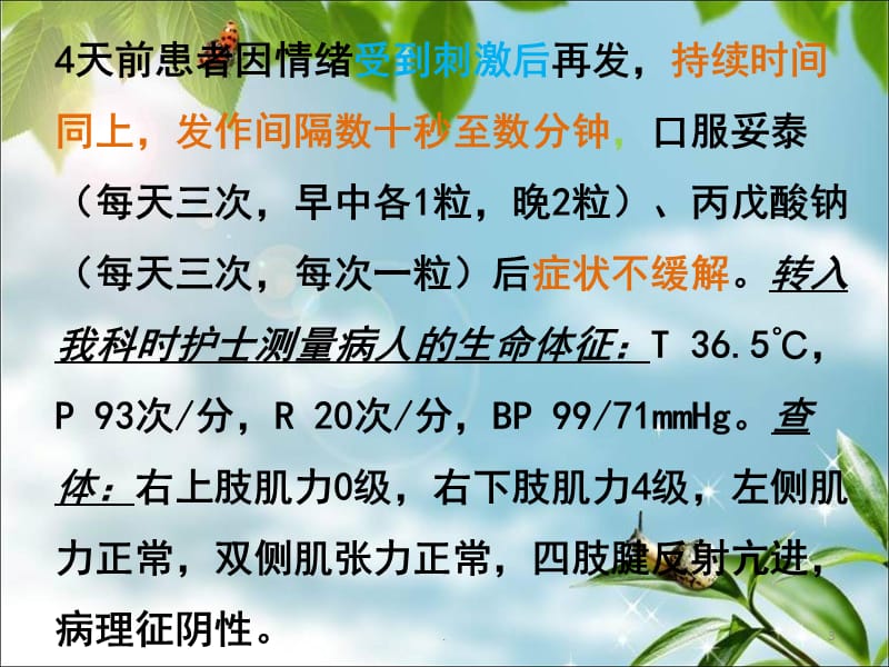 癫痫案例分析ppt医学课件_第3页