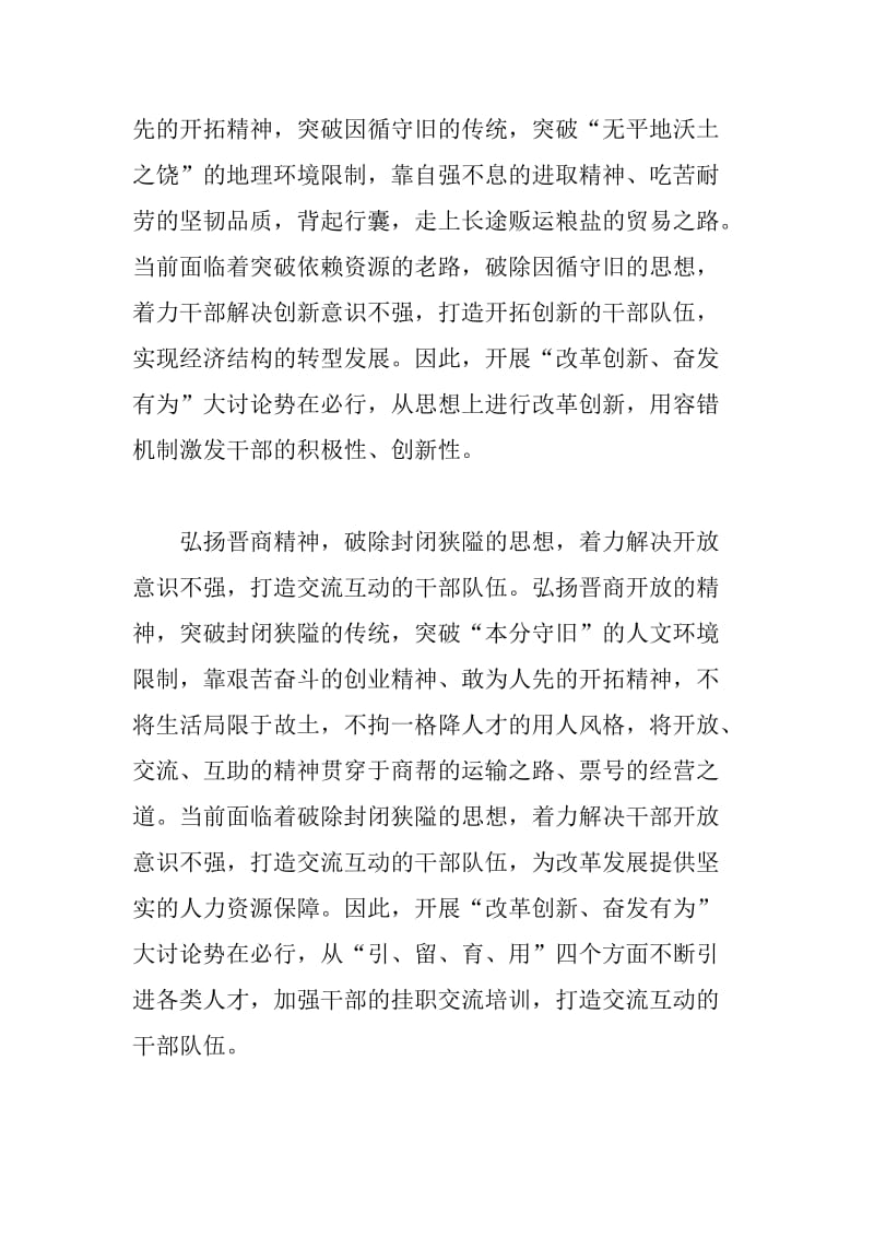 心得感悟：“改革创新、奋发有为”大讨论心得体会两篇：打造敢担当、善作为的干部队伍_第2页