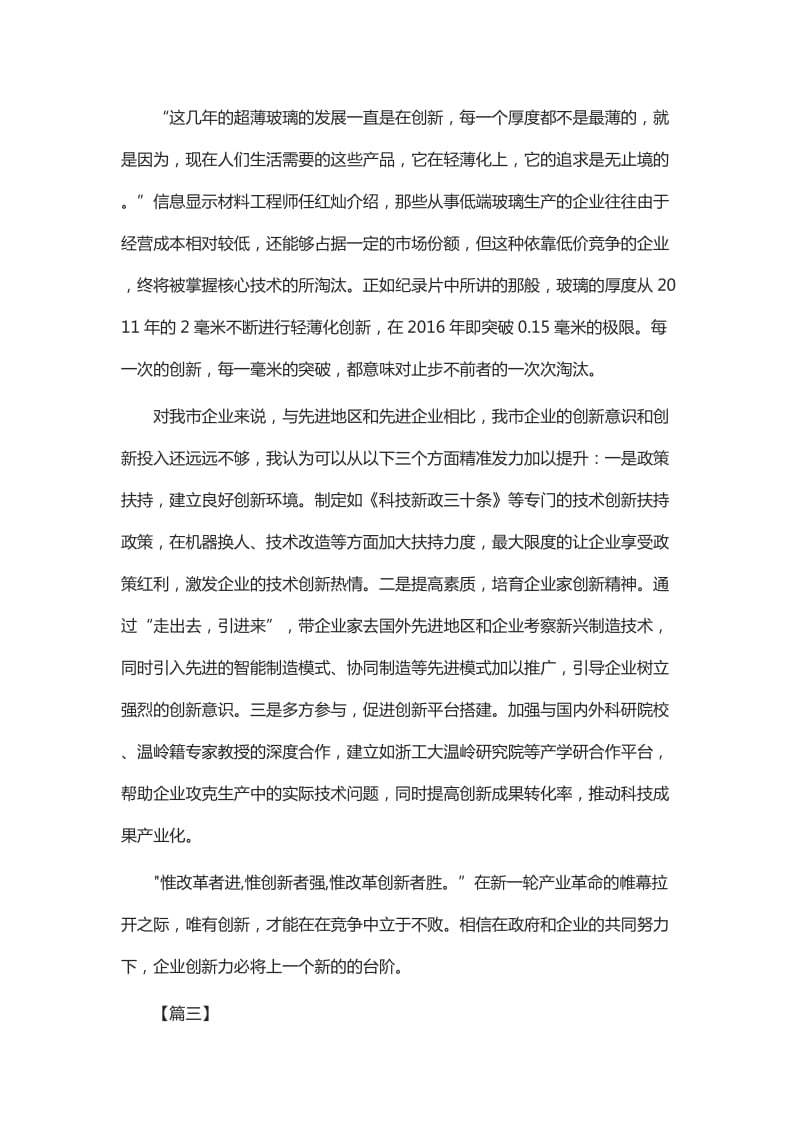 《创新中国》观后感六篇_第3页