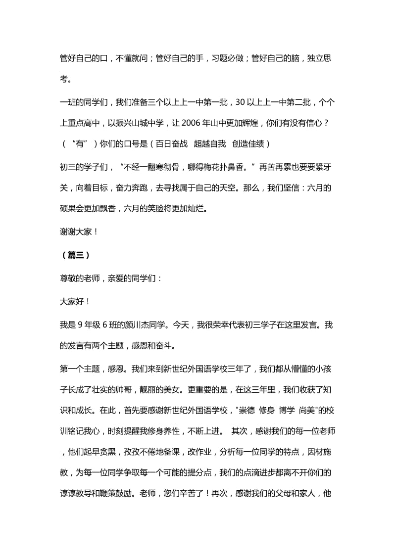 中考百日誓师学生代表发言稿五篇_第3页