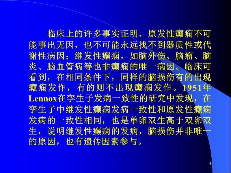 癫痫病因及分类ppt医学课件_第3页