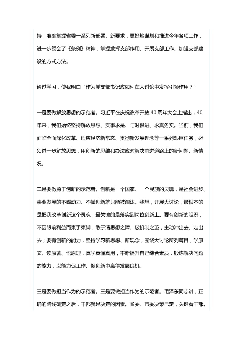 支部书记“改革创新 奋发有为”大讨论学习心得体会与改革创新、奋发有为大讨论心得体会_第2页