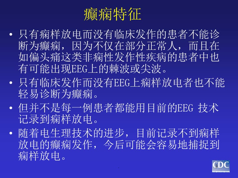 癫痫发作的鉴别诊断ppt医学课件_第3页