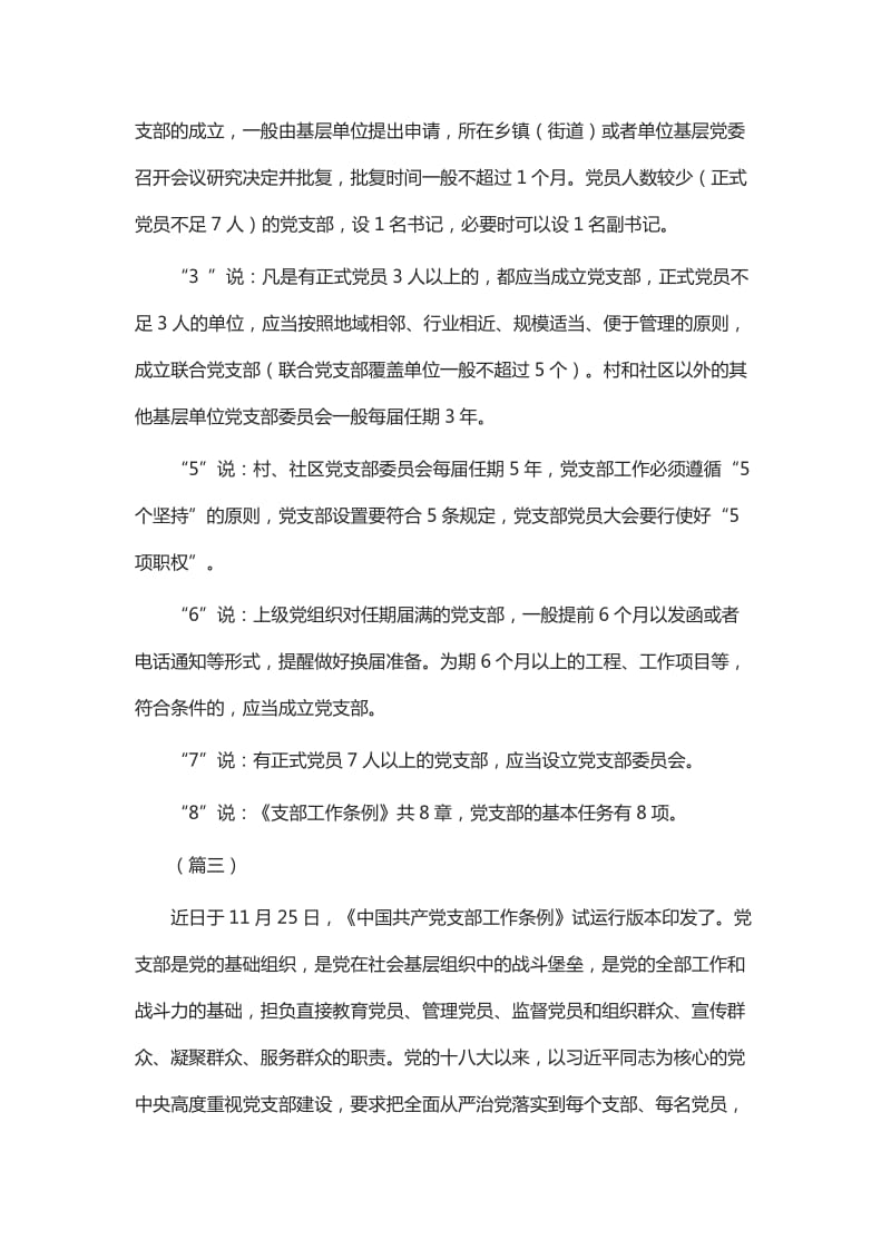 学习《中国共产党支部工作条例》 心得七篇_第3页