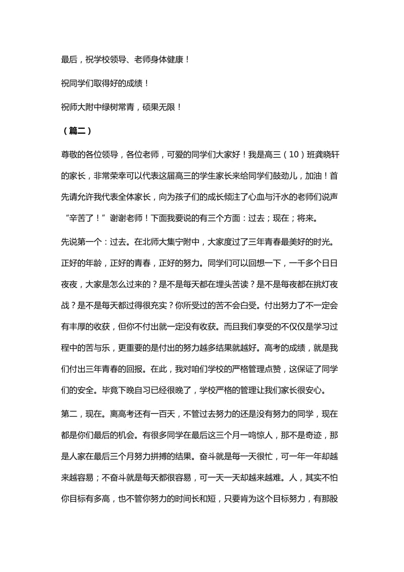 百日誓师家长代表发言稿五篇_第2页