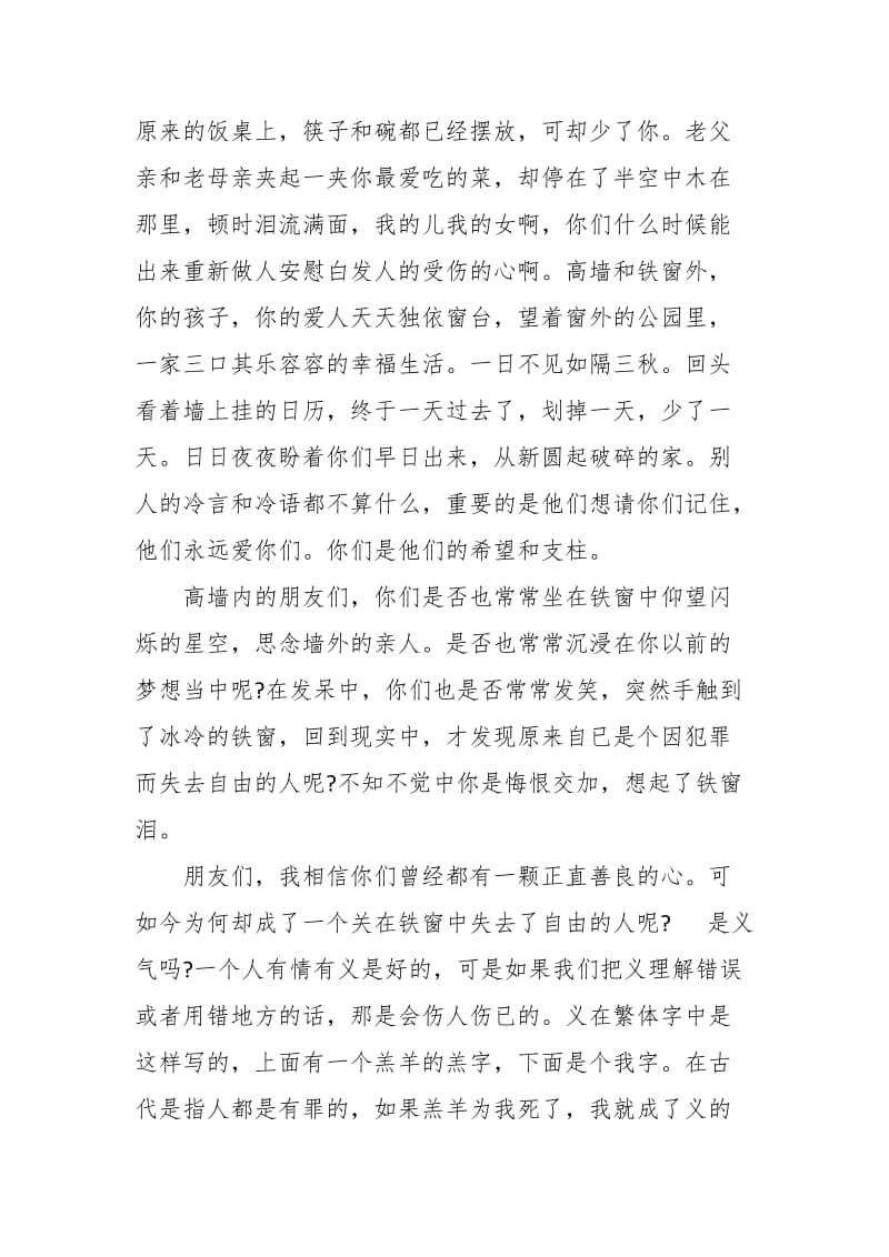 监狱服刑人员励志散文：生命的驿站_第3页