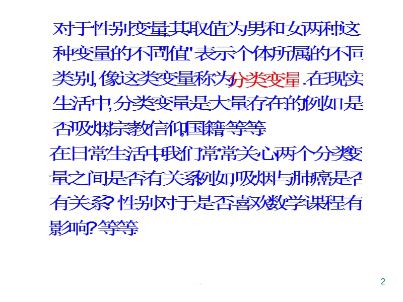 独立性检验的基本思想及其初步应用ppt医学课件_第2页