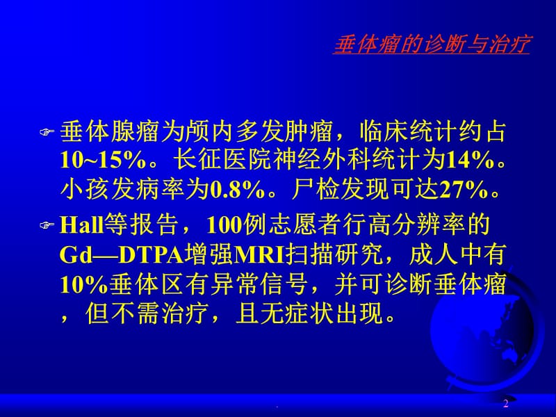 蝶鞍区解剖和临床研究ppt医学课件_第2页