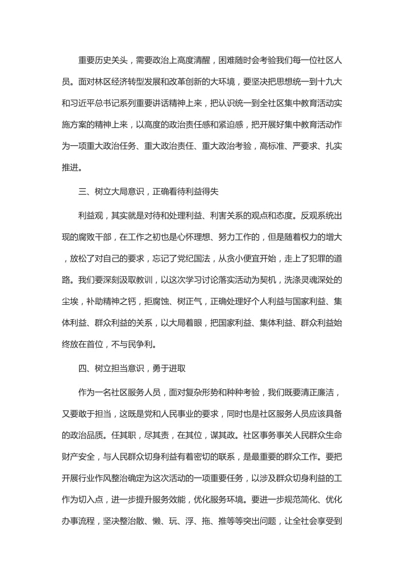 讲政治 敢担当 善作为心得体会六篇_第2页