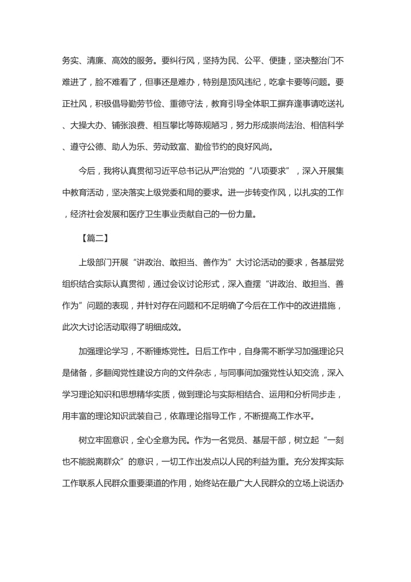 讲政治 敢担当 善作为心得体会六篇_第3页