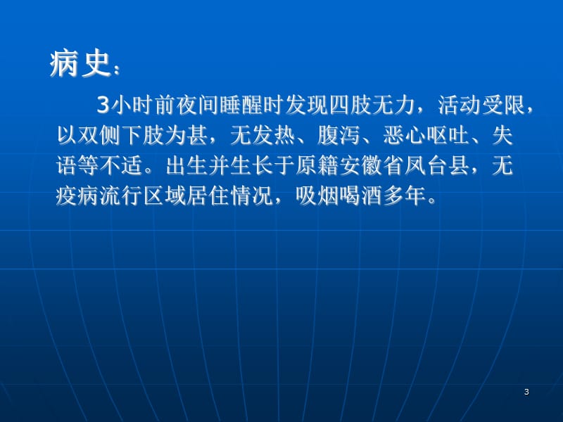 低钾血症护理查房学习ppt医学课件_第3页