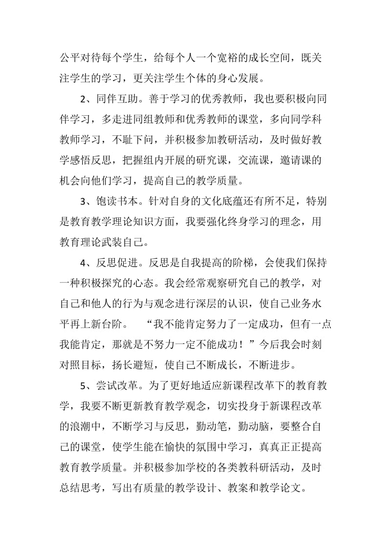初中语文老师新学期的工作计划七年级_第2页