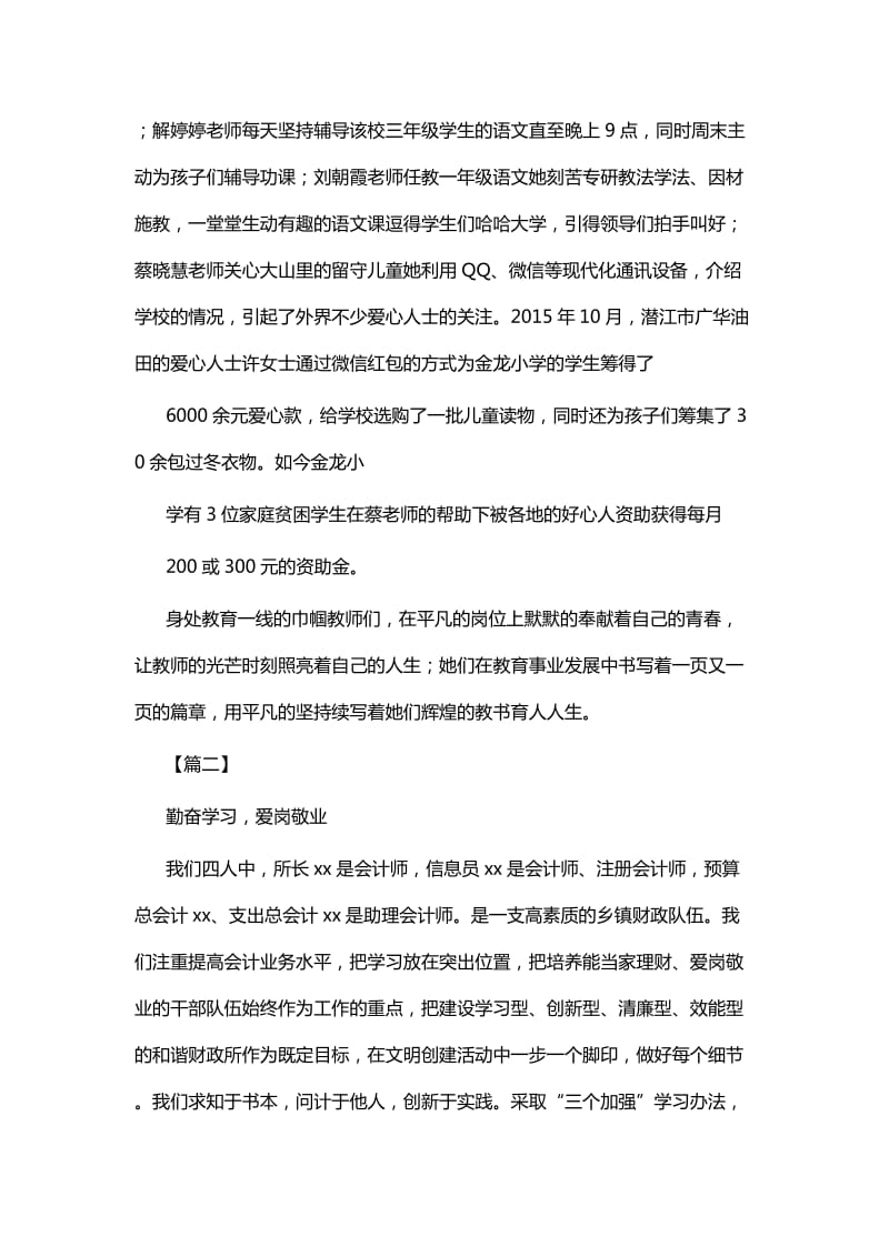 巾帼文明岗事迹材料六篇_第2页