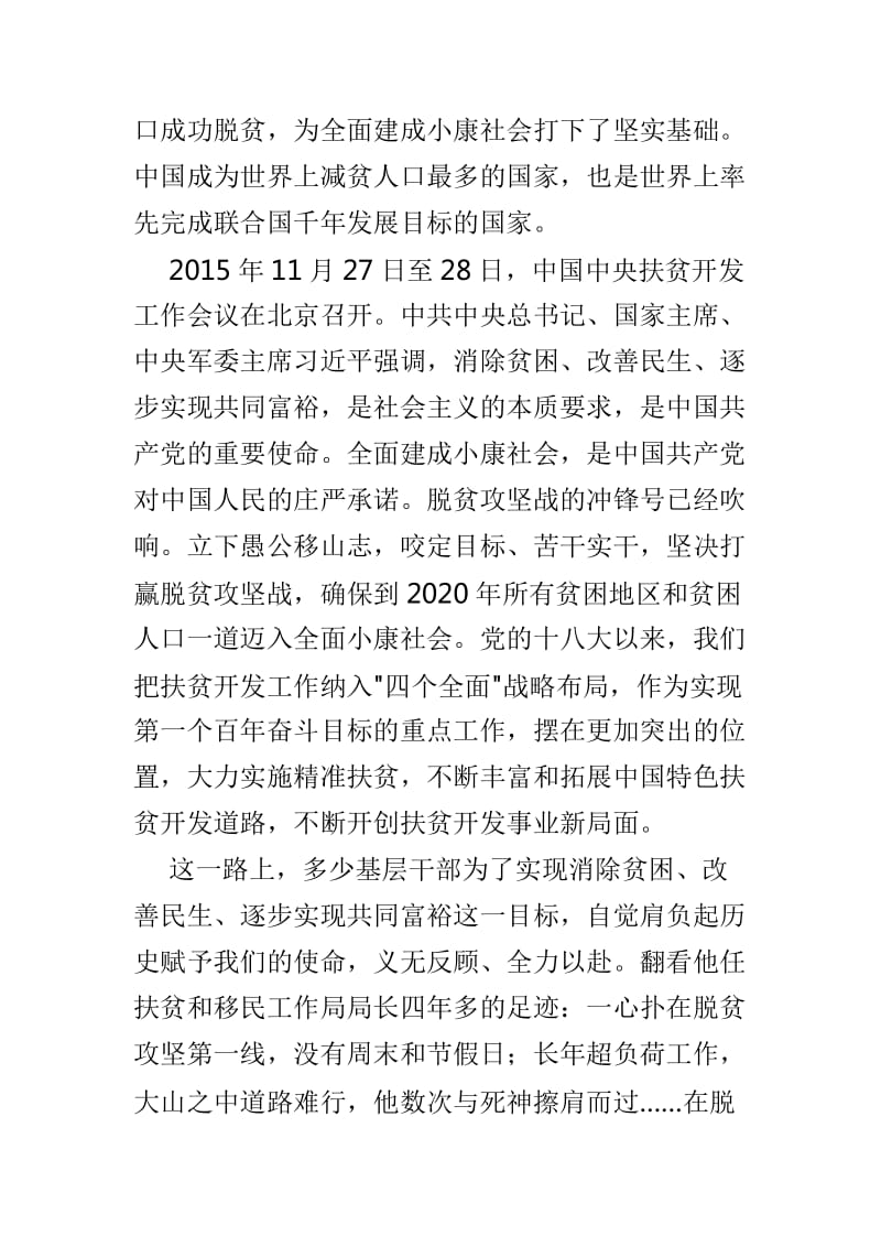 感动中国2018年度人物颁奖盛典观后心得感悟6篇_第3页