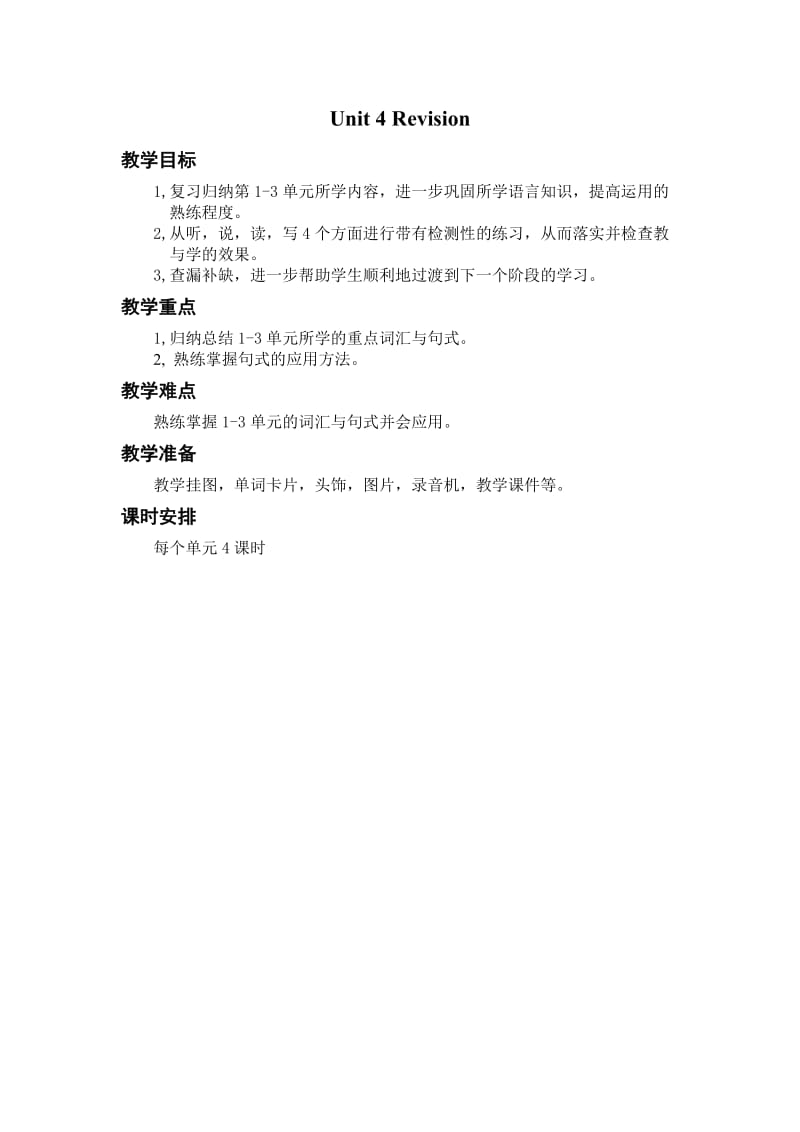 北京版三年级英语下册教案Unit 4 Revision_第1页
