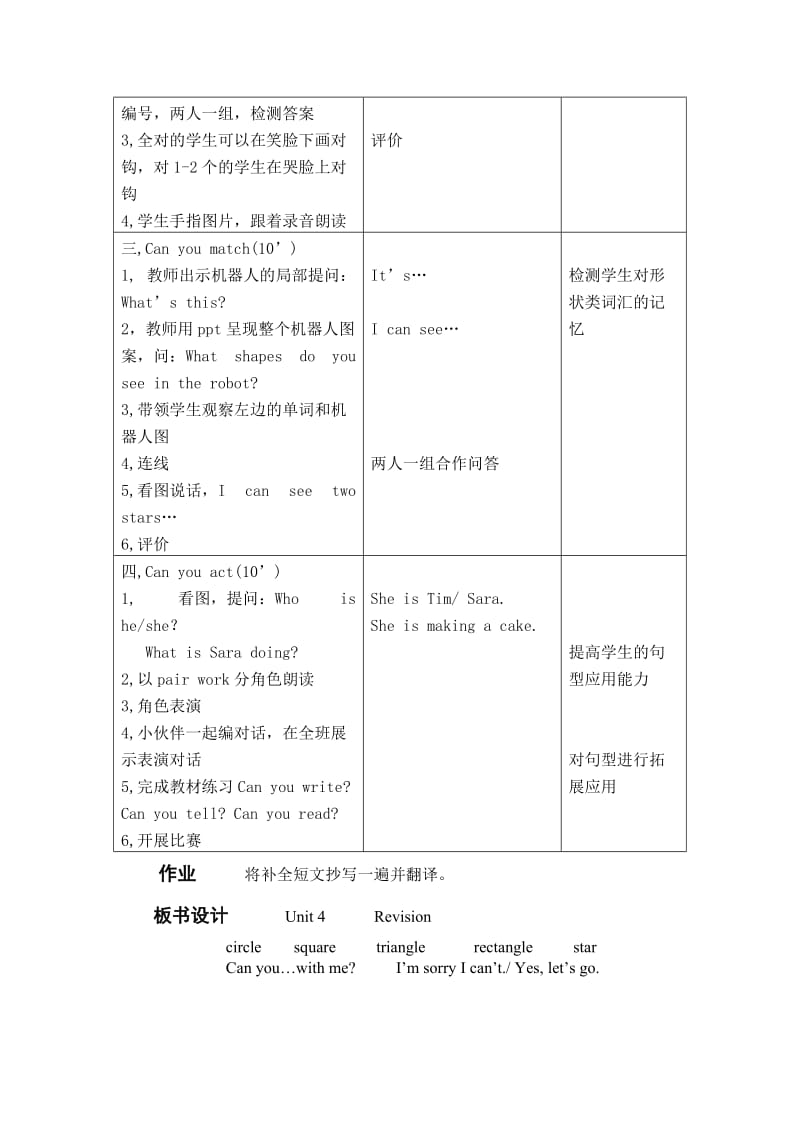 北京版三年级英语下册教案Unit 4 Revision_第3页