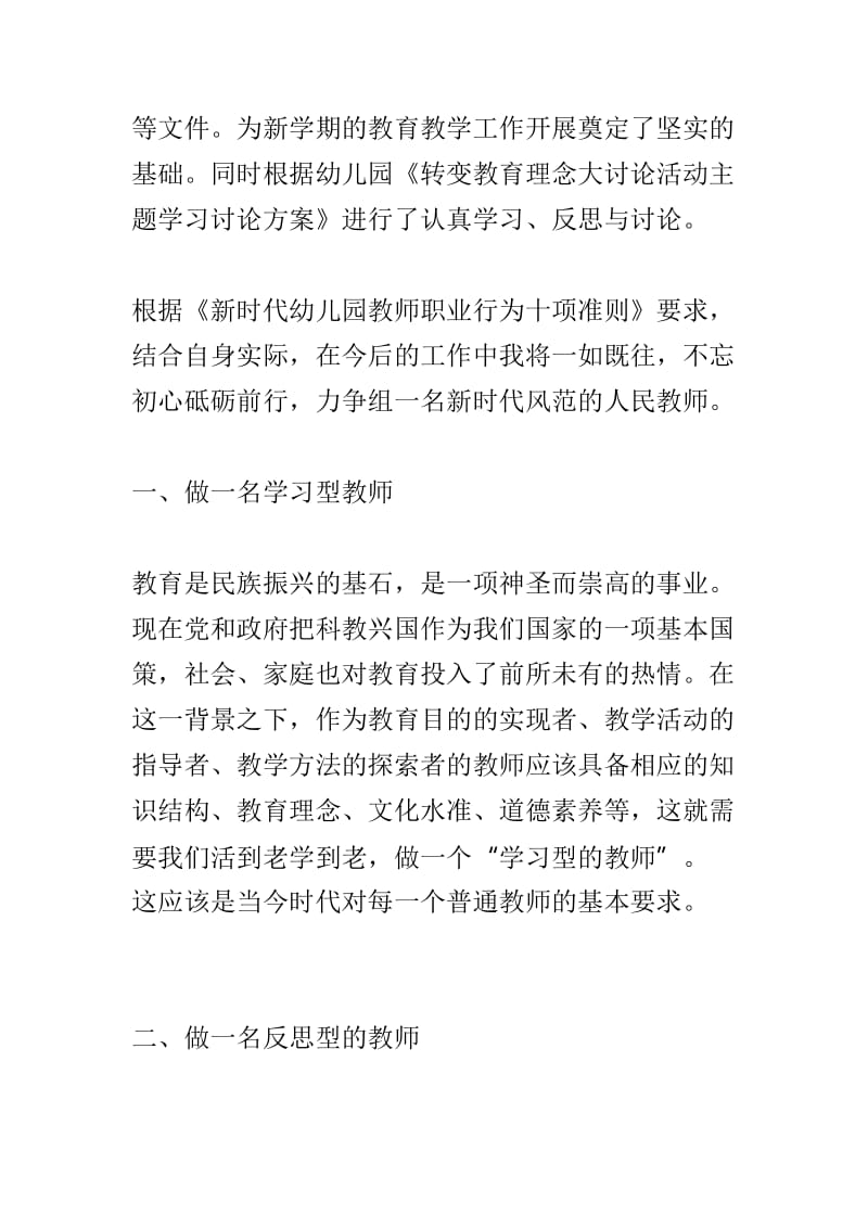 最新“强学习、提站位、深反思、促整改”专题教育活动心得体会3篇_第2页