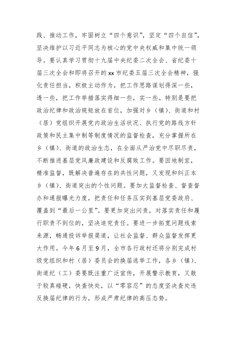 市纪委书记在乡镇纪委书记述职会议上的讲话_第2页