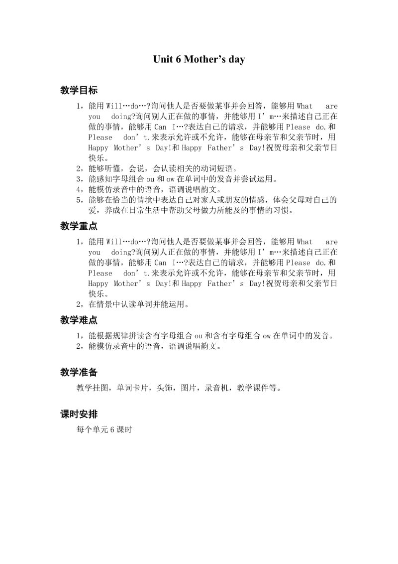 北京版三年级英语下册教案Unit 6 Mother's day_第1页