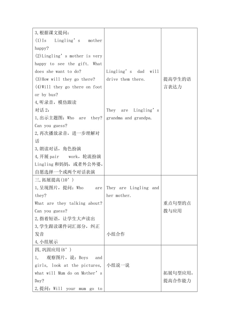 北京版三年级英语下册教案Unit 6 Mother's day_第3页