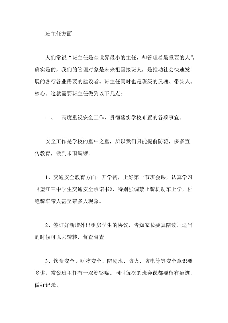 学校开学会教师发言稿两篇_第2页