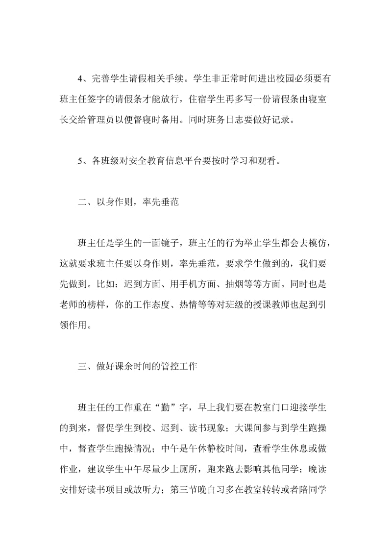 学校开学会教师发言稿两篇_第3页