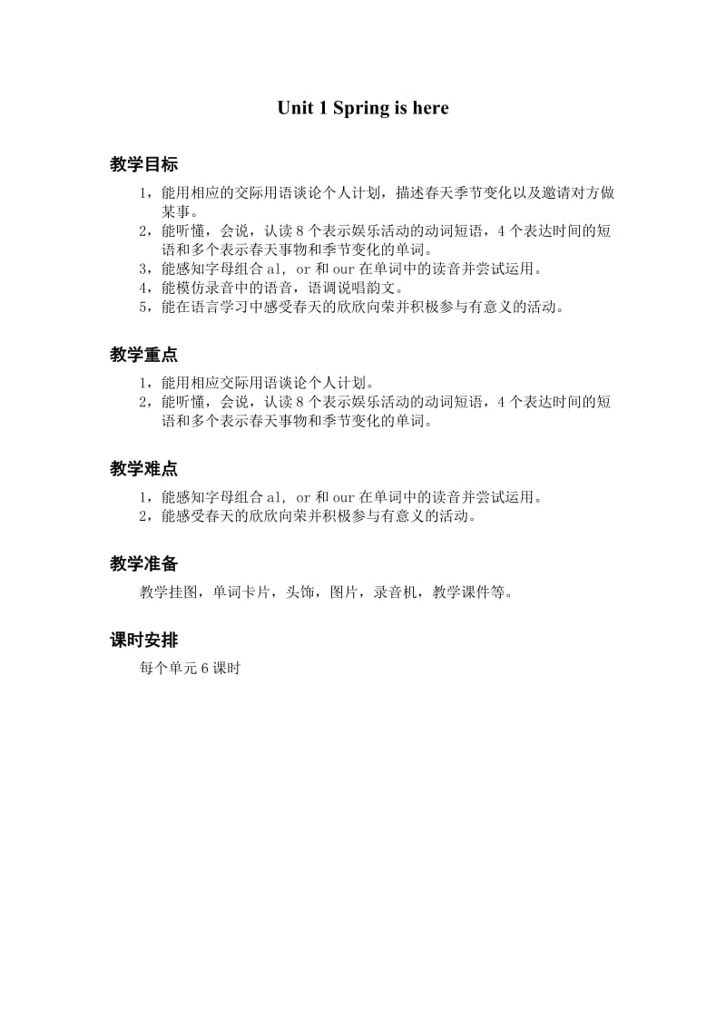 北京版三年级英语下册教案Unit 1 Spring is here_第1页