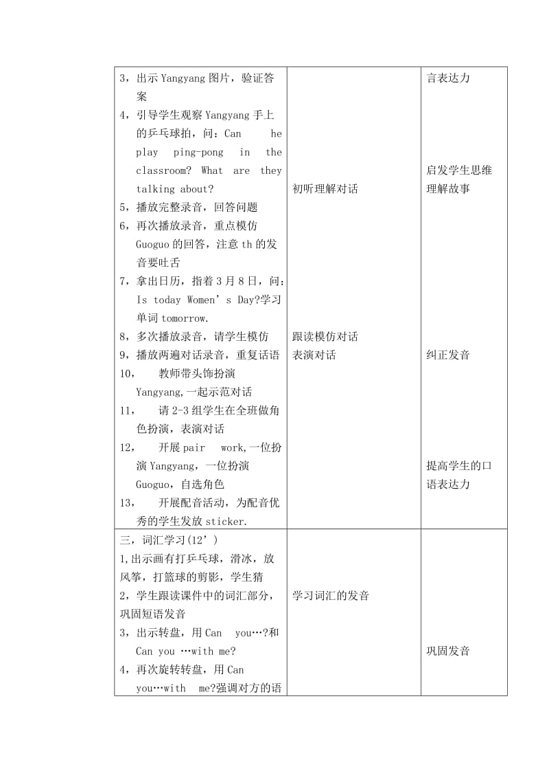 北京版三年级英语下册教案Unit 1 Spring is here_第3页