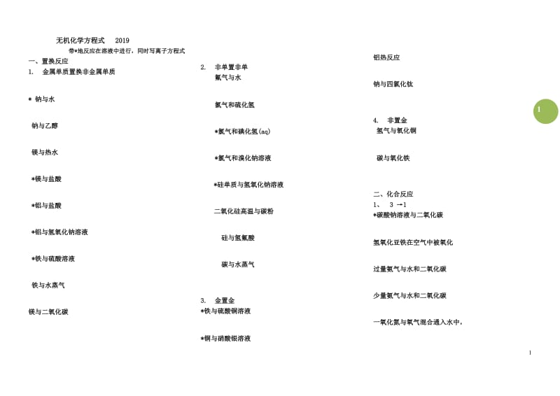 化学方程分类新编_第1页