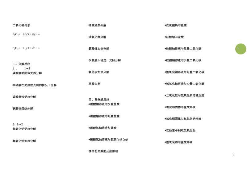 化学方程分类新编_第3页