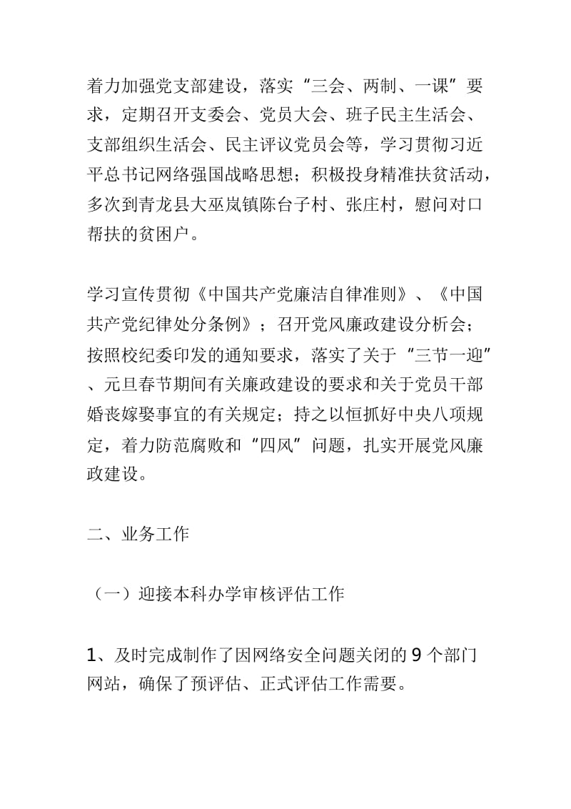 网络技术中心2018年度领导班子述职述廉述学述法报告与网络技术中心主任2018年述职述廉报告两篇_第2页