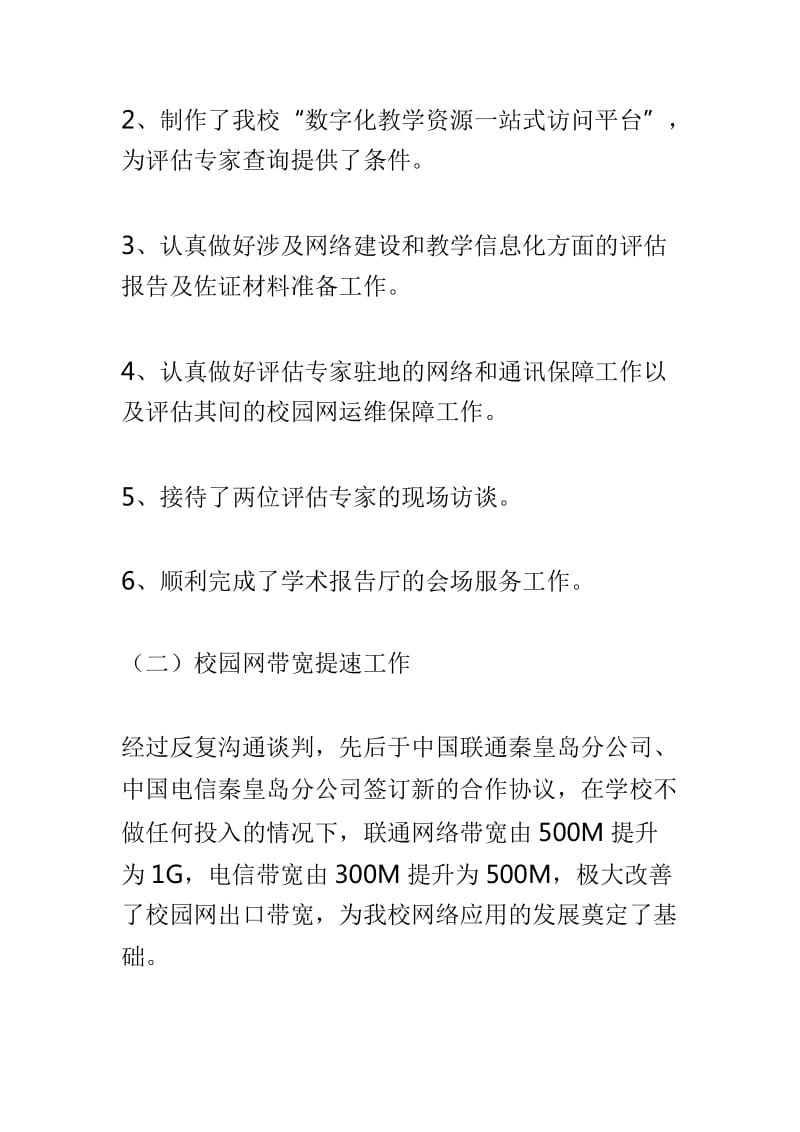 网络技术中心2018年度领导班子述职述廉述学述法报告与网络技术中心主任2018年述职述廉报告两篇_第3页