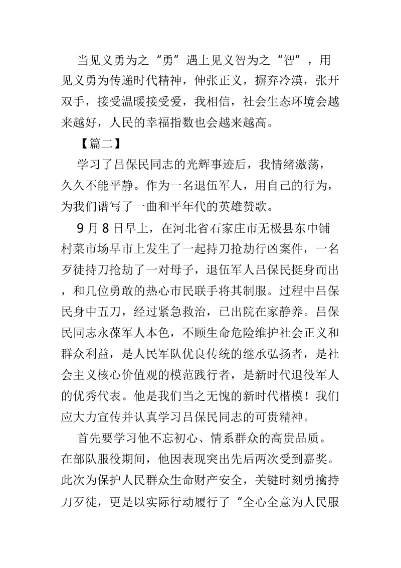 学习吕保民先进事迹感悟4篇_第3页