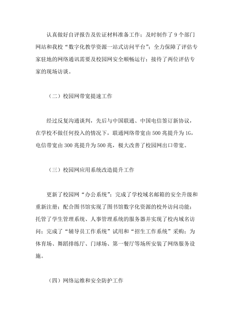 某网络技术中心 中心主任 2018年度领导班子述职、述廉、述学、述法报告两篇_第2页