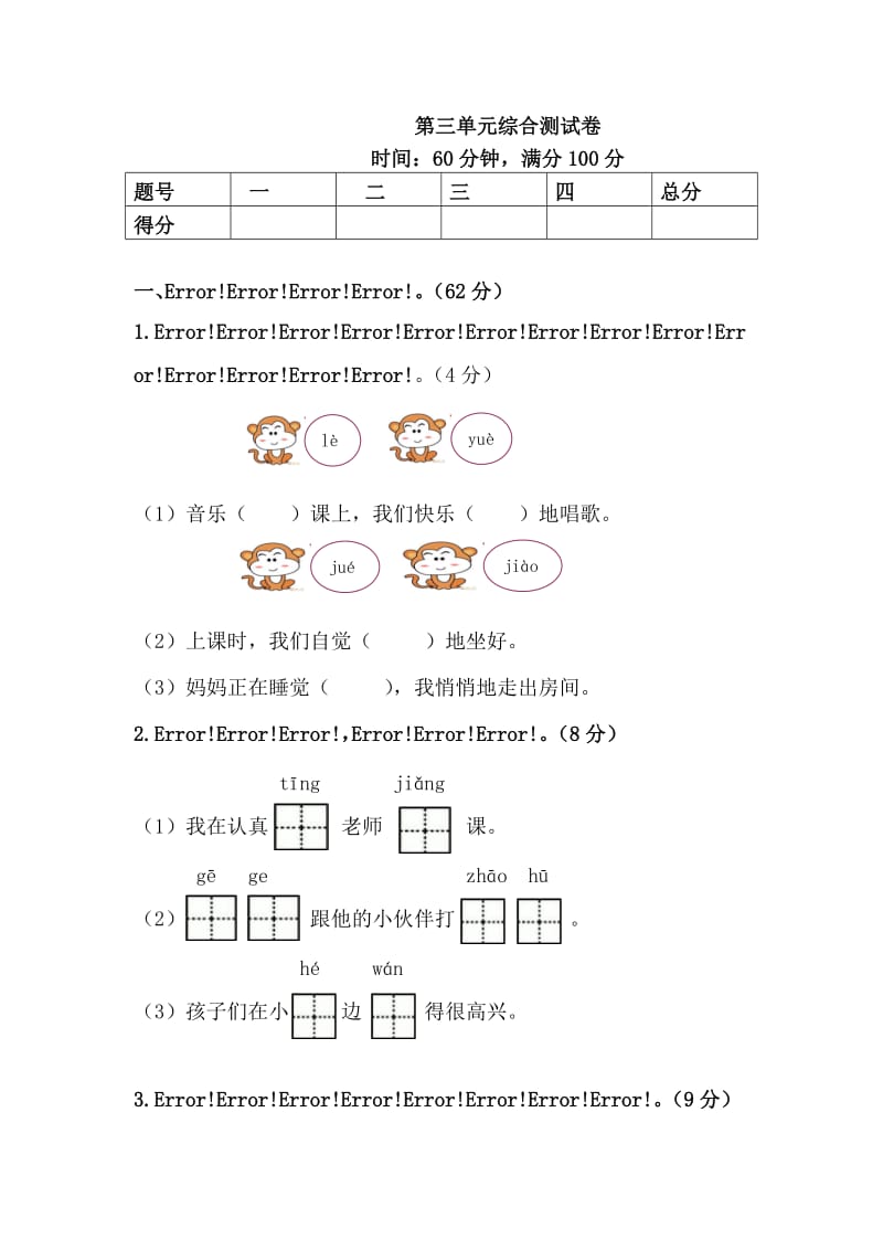 2018部编版小学一年级语文（下）第三单元综合测试卷1_第1页