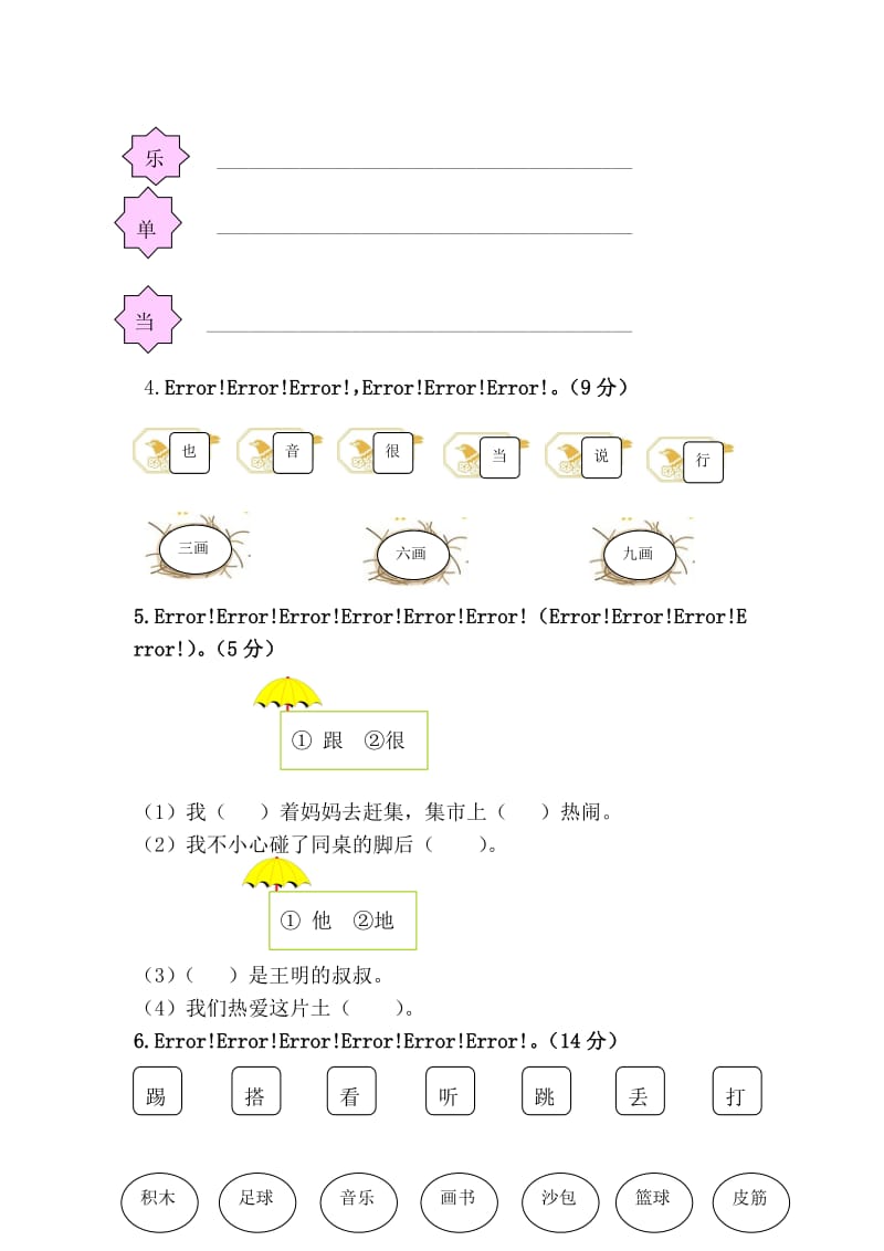 2018部编版小学一年级语文（下）第三单元综合测试卷1_第2页