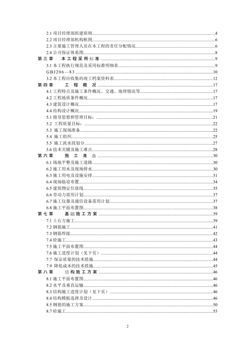 《××市第九人民医院综合住院大楼施工组织设计》_第2页