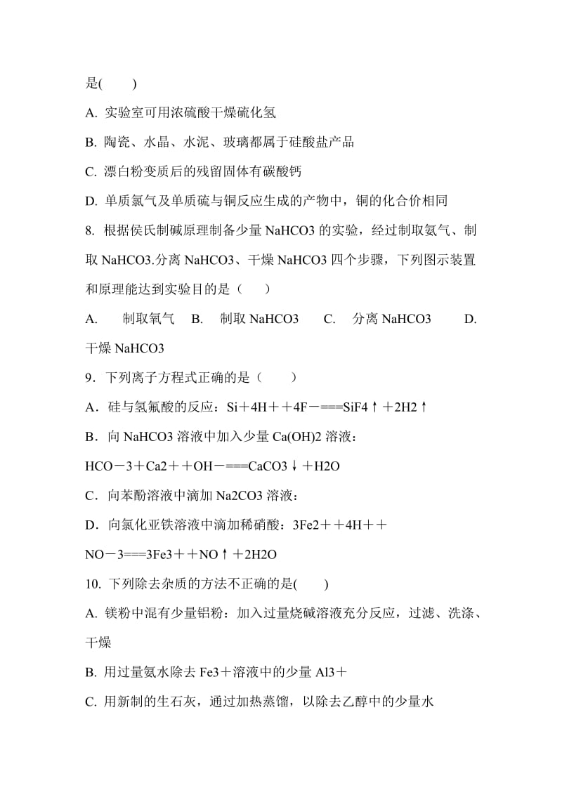 2019届高三化学上学期期末试卷含标准答案_第3页