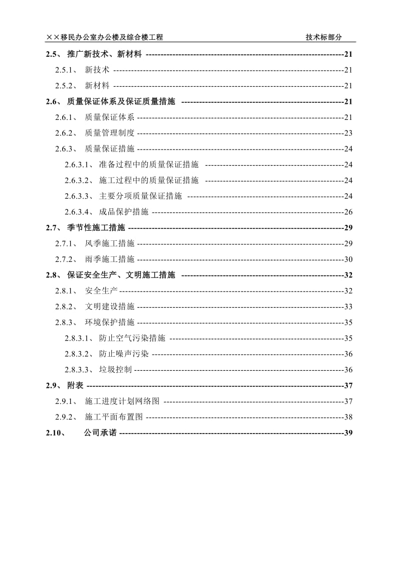 《××移民办公室办公楼及综合楼工程施工组织设计》_第3页