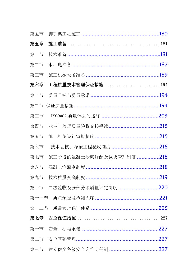 《某多层住宅小区施工组织设计》_第3页